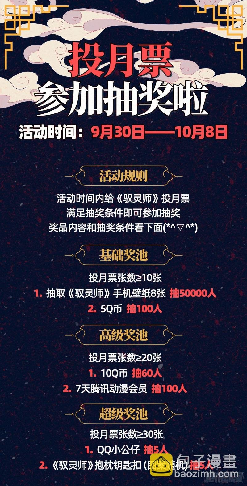 24燧人戒篇 威严的茸姐姐