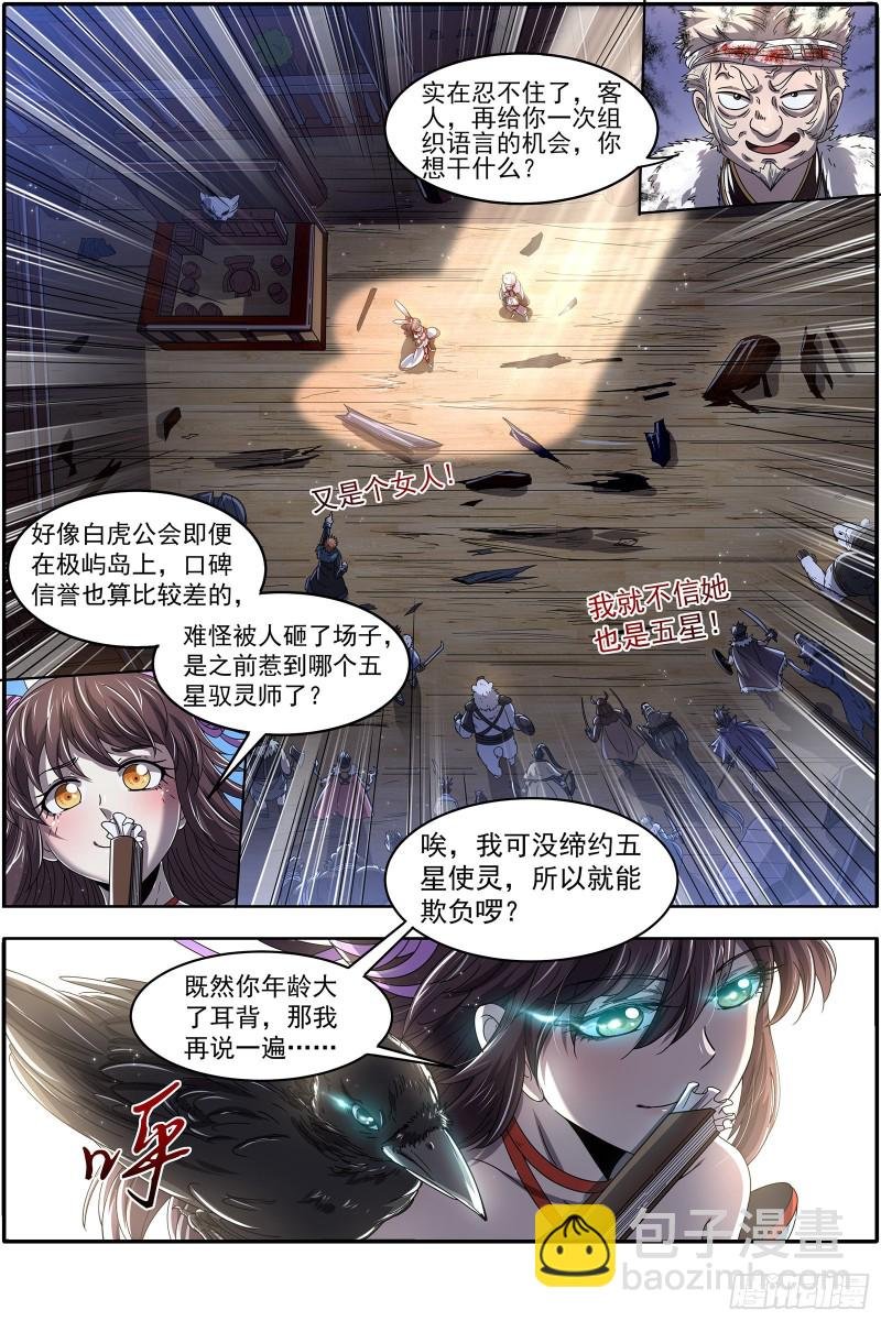 24燧人戒篇 我就是来白嫖的