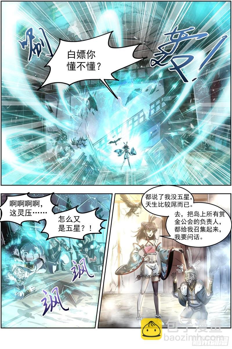 24燧人戒篇 我就是来白嫖的