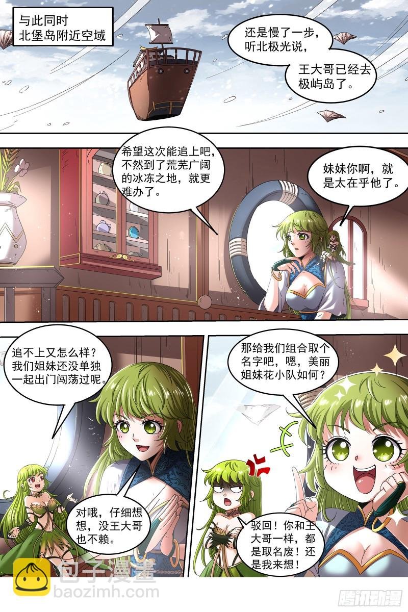 24燧人戒篇 我就是来白嫖的