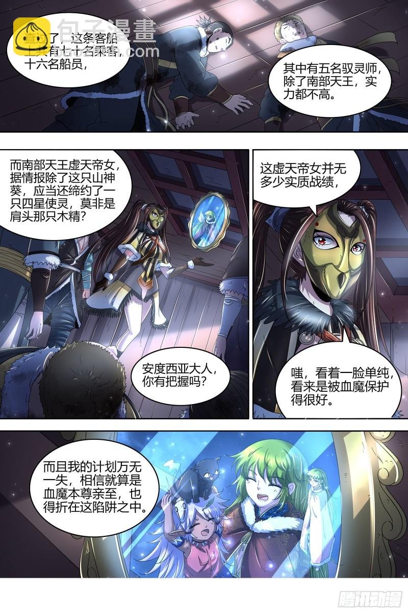 24燧人戒篇 蚍蜉撼树