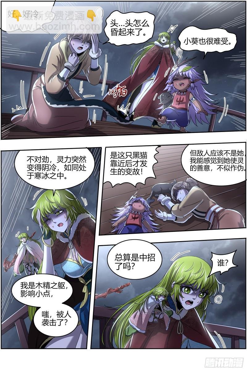 24燧人戒篇 蚍蜉撼树