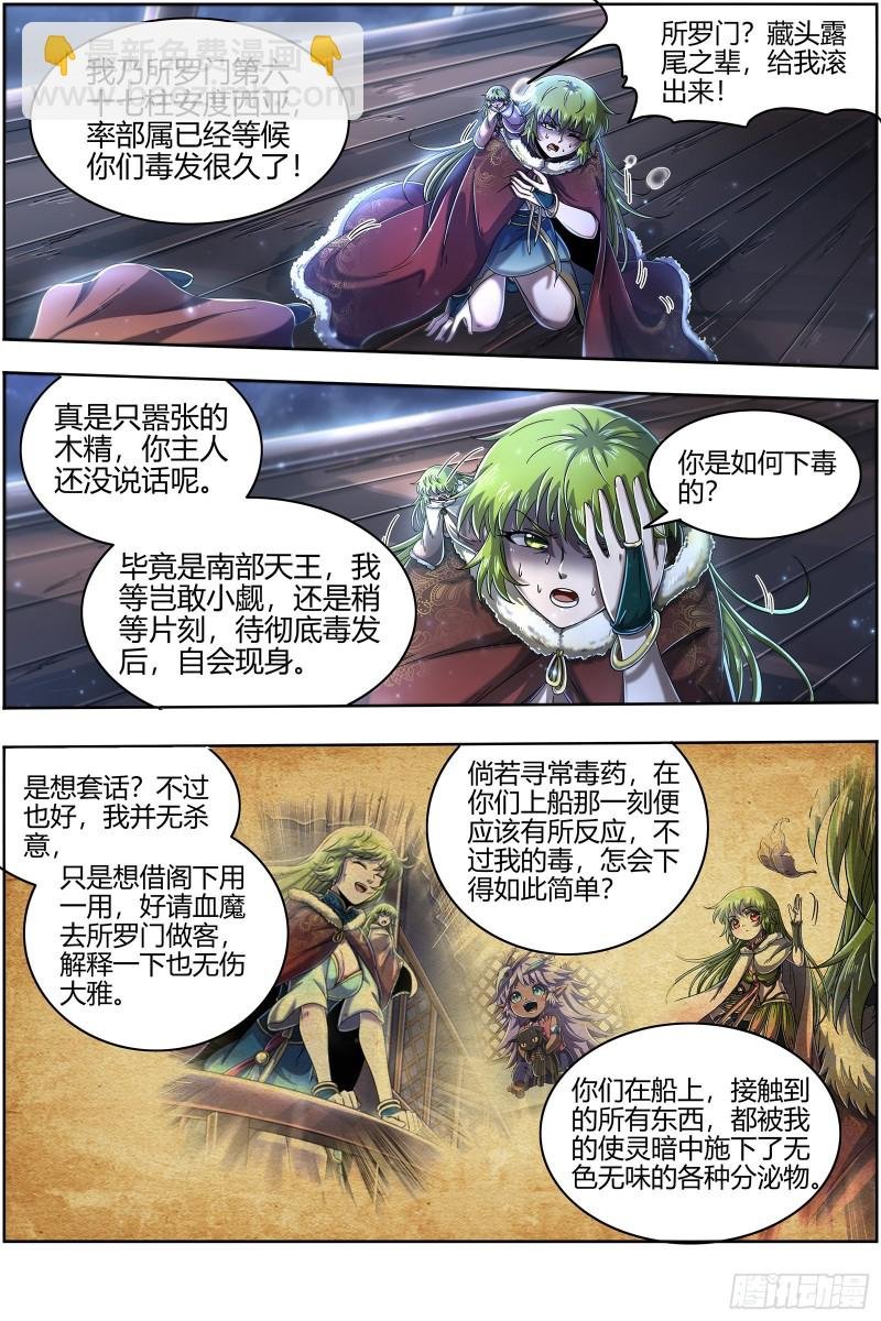 24燧人戒篇 蚍蜉撼树
