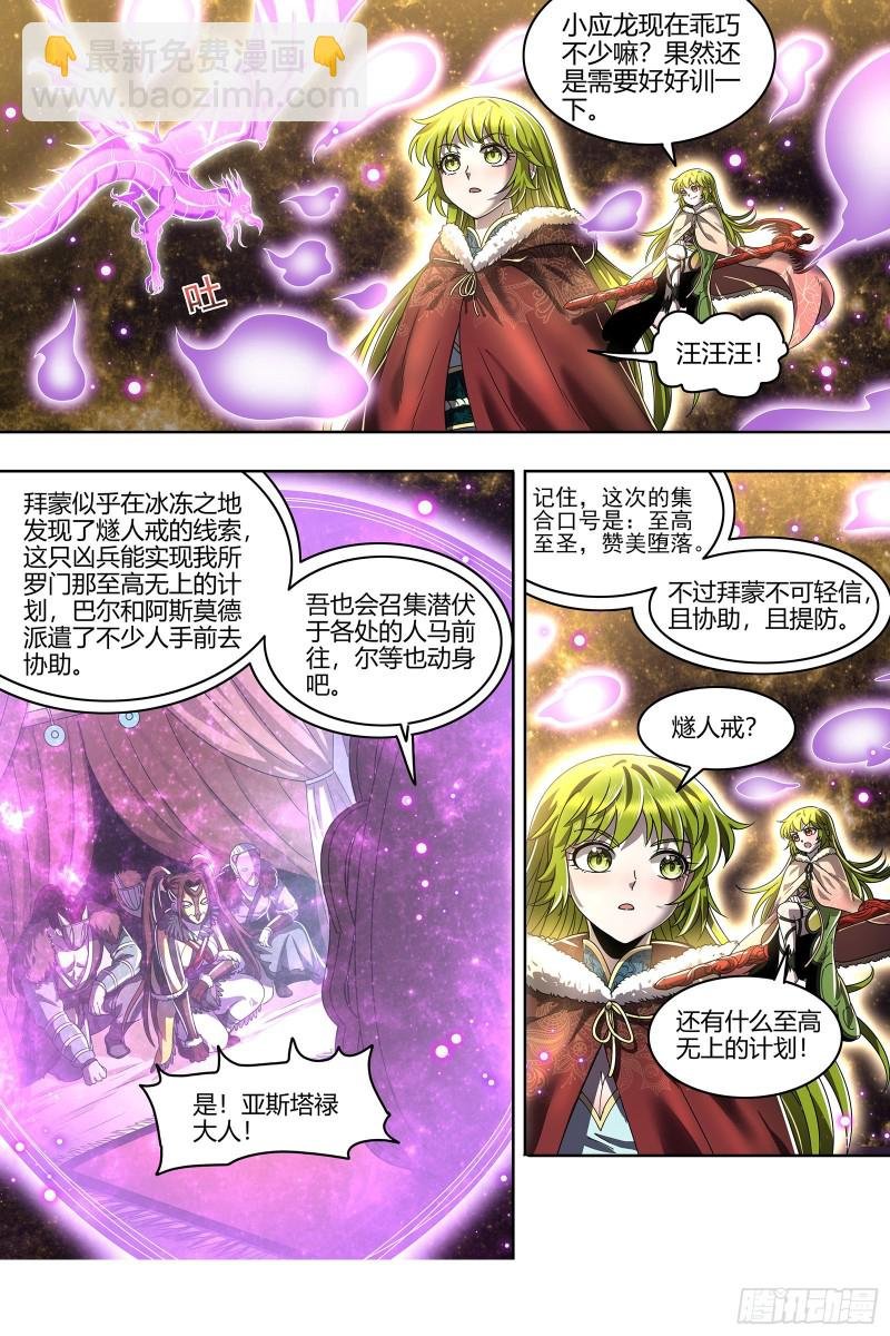 24燧人戒篇 蚍蜉撼树