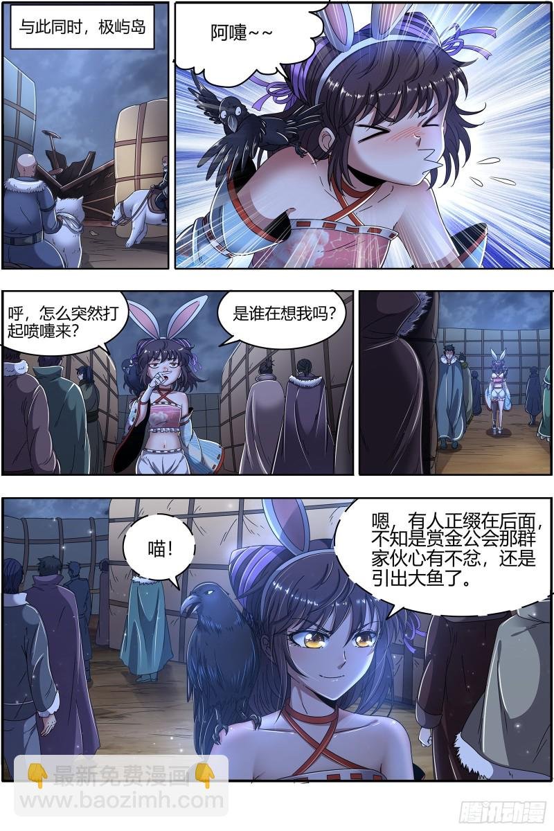 24燧人戒篇 蚍蜉撼树