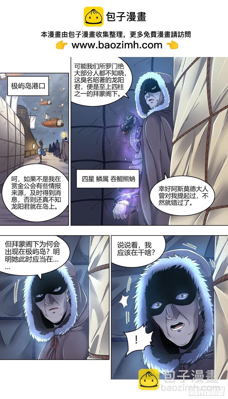 24燧人戒篇 混入其中