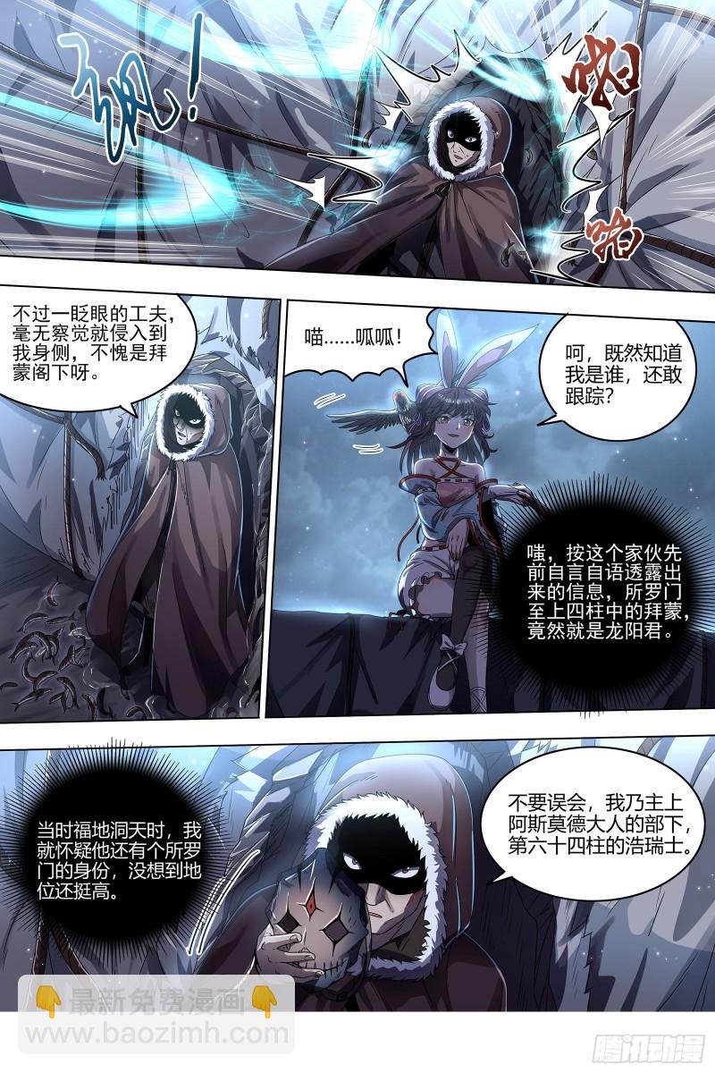 24燧人戒篇 混入其中
