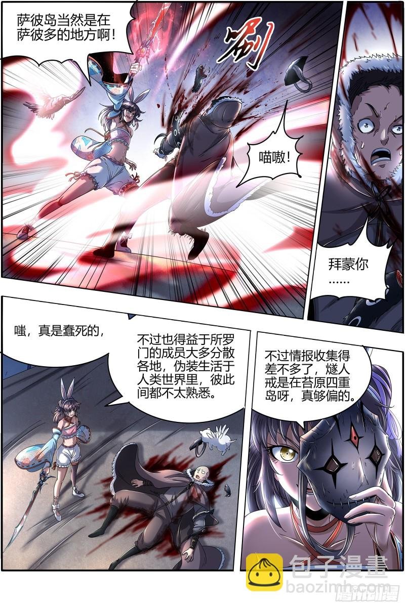 24燧人戒篇 混入其中