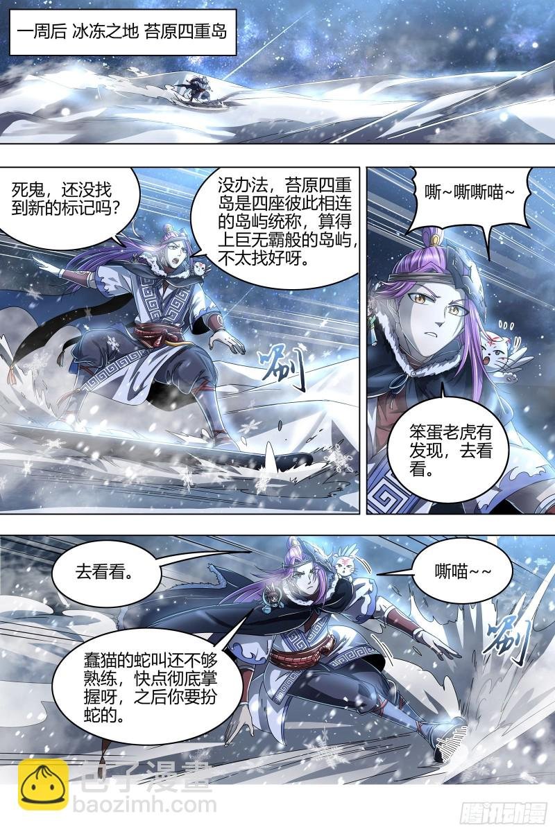 24燧人戒篇 混入其中