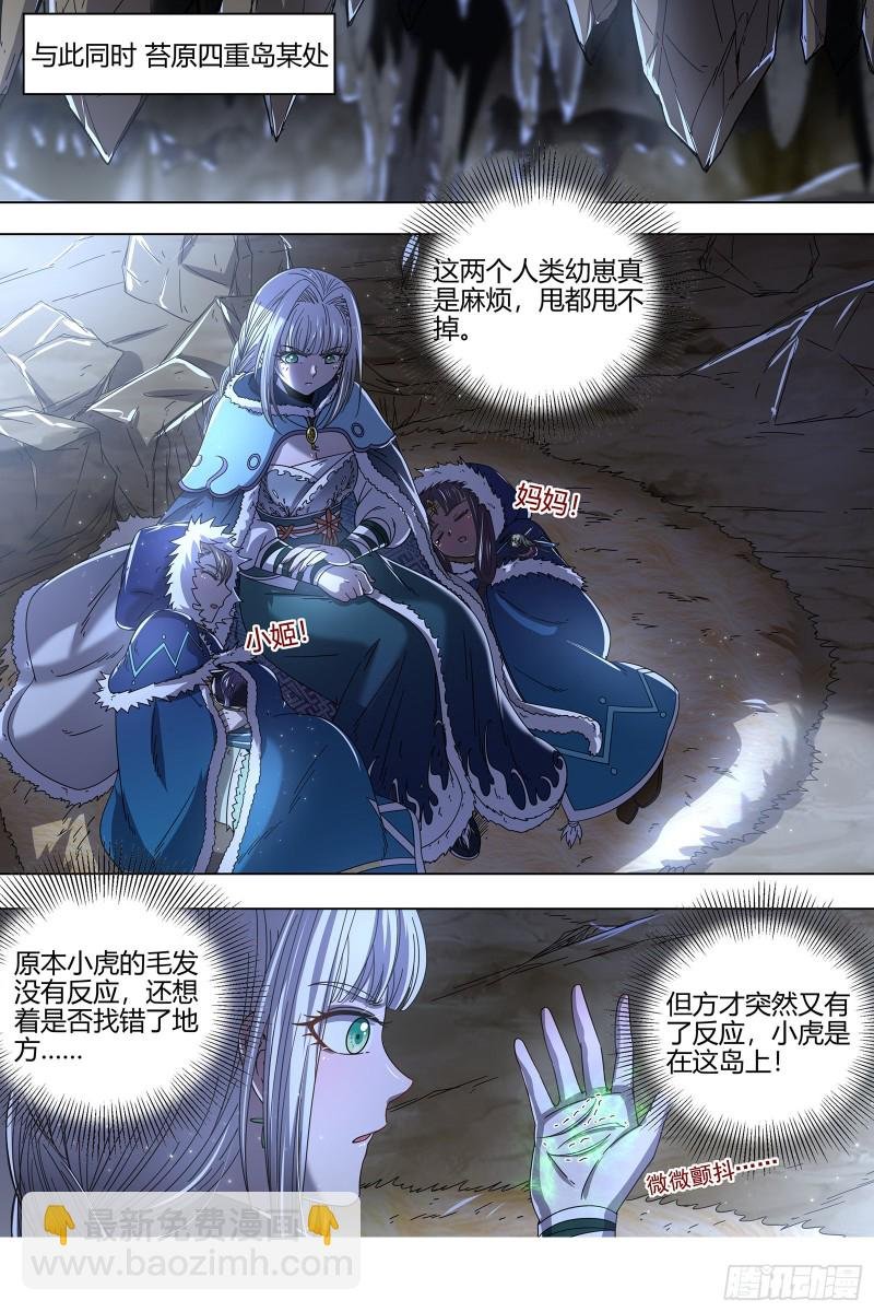 24燧人戒篇 混入其中