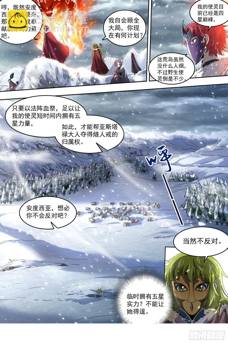 24燧人戒篇 步步惊心
