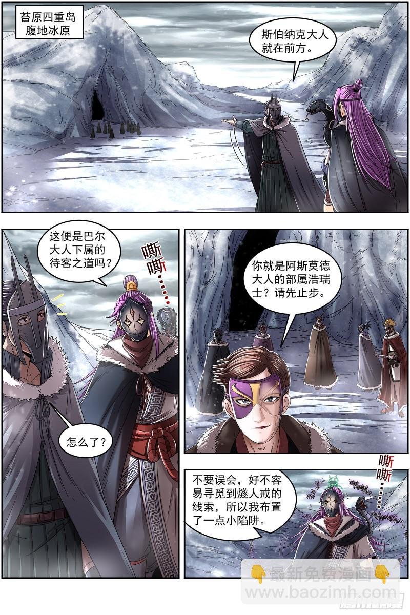 24燧人戒篇 步步惊心