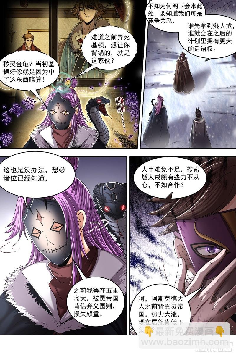 24燧人戒篇 步步惊心