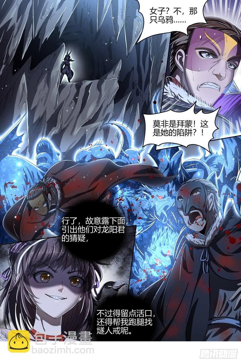 24燧人戒篇 阴人者，人恒阴之