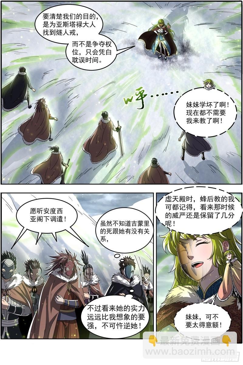 24燧人戒 灵和万灵之敌的相遇