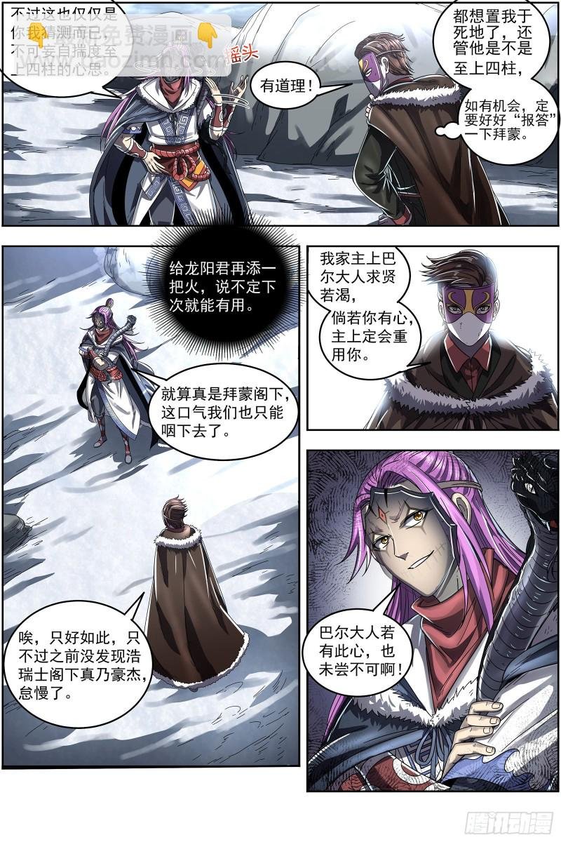 24燧人戒 灵和万灵之敌的相遇