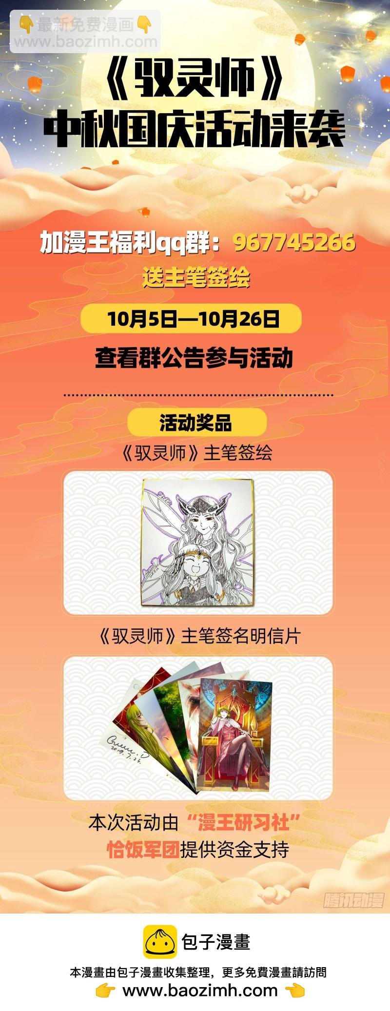 24燧人戒 灵和万灵之敌的相遇