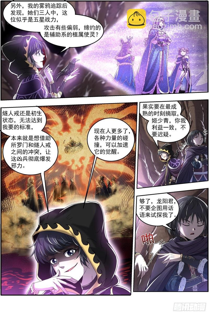 24燧人戒 引猴出洞