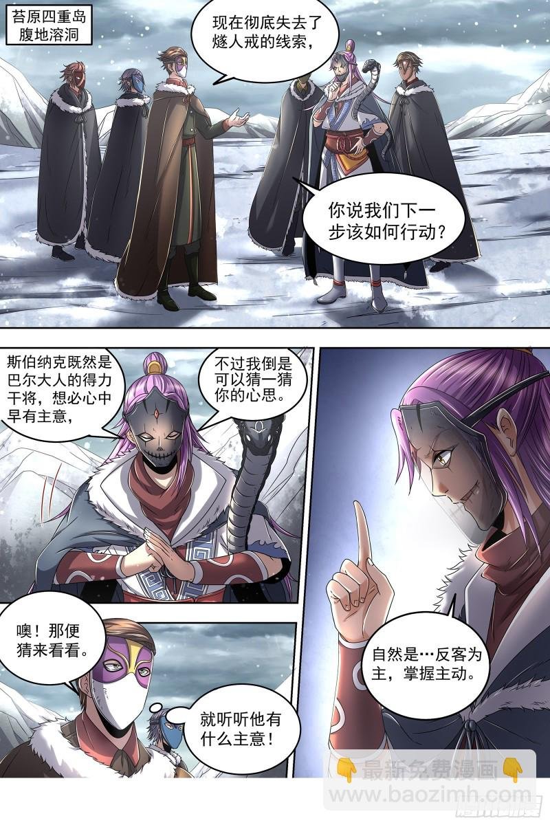 24燧人戒 引猴出洞