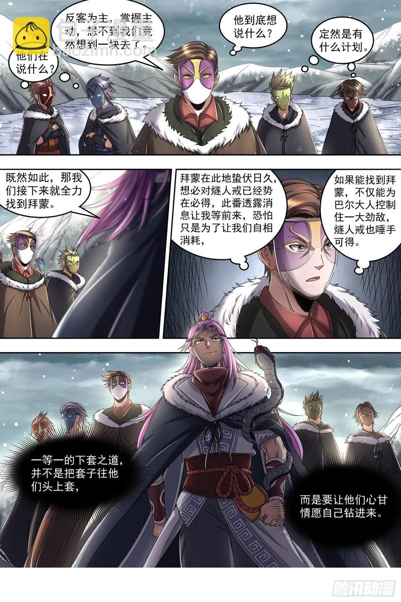 24燧人戒 引猴出洞