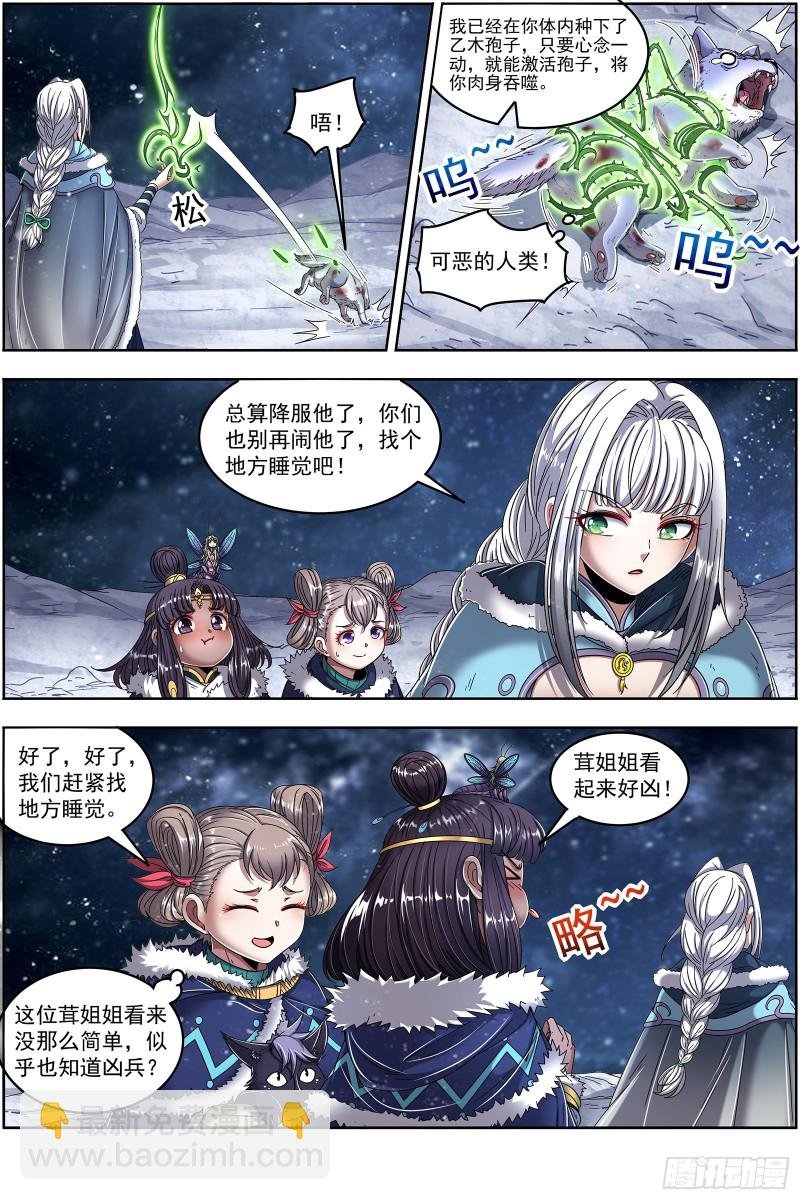 24燧人戒 引猴出洞