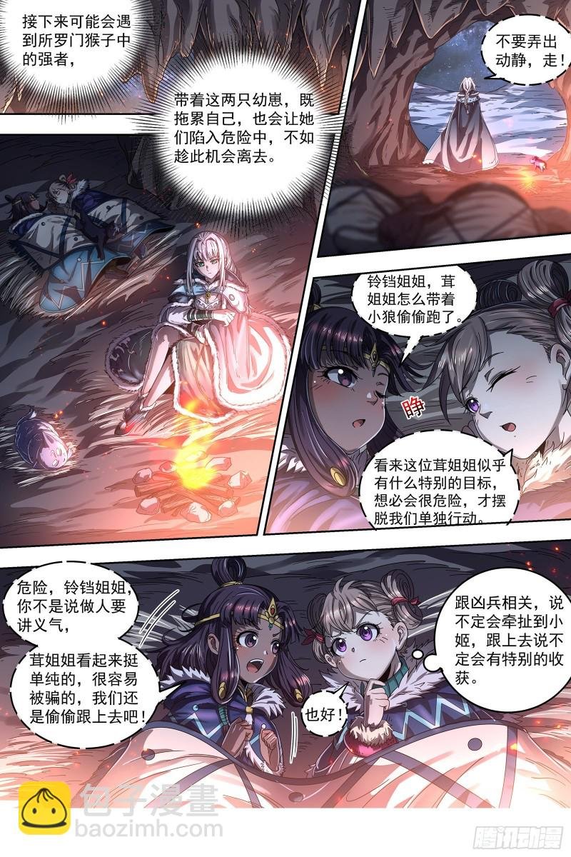 24燧人戒 引猴出洞