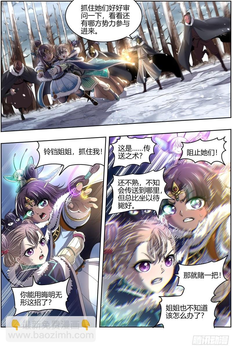 24燧人戒 绝境