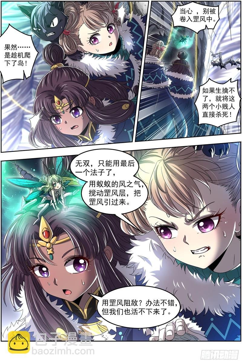 24燧人戒 穷追猛打