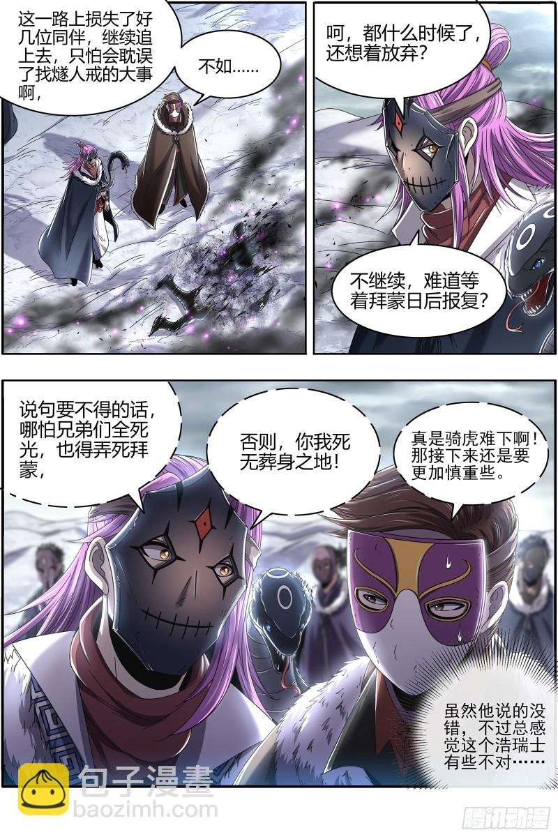 24燧人戒 驱鹿吞虎