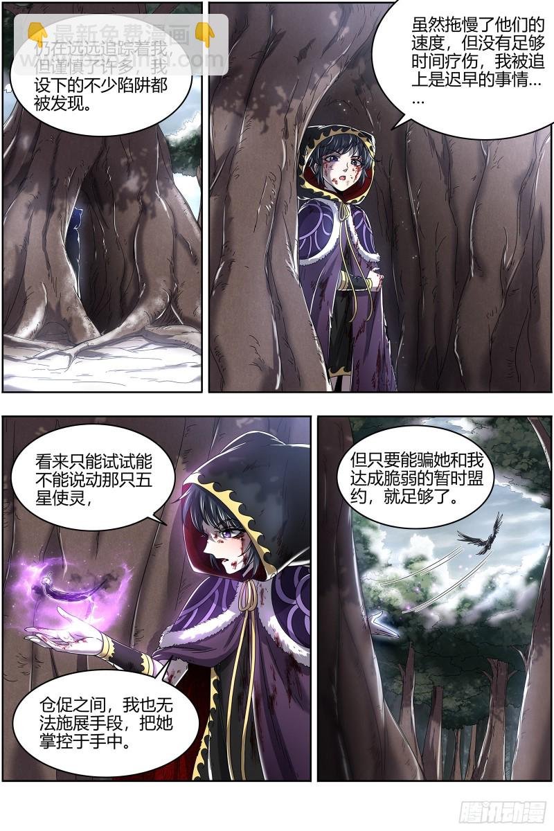 24燧人戒 驱鹿吞虎