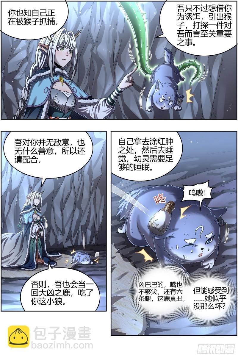 24燧人戒 驱鹿吞虎