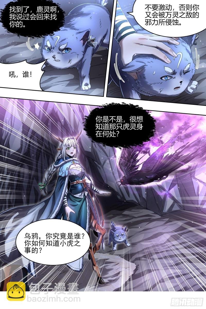 24燧人戒 驱鹿吞虎