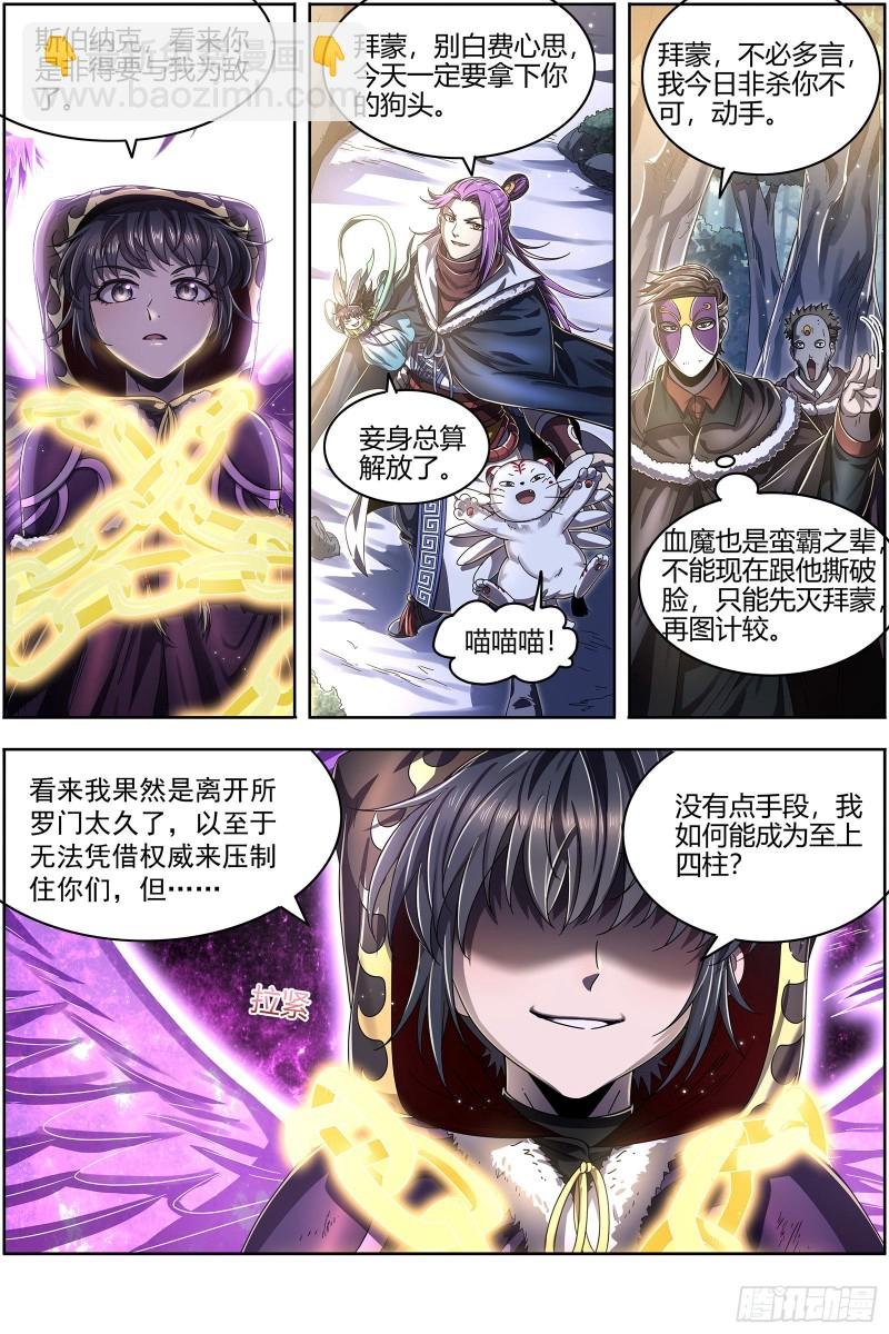 24燧人戒 后宫起火