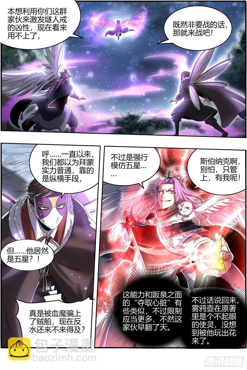 24燧人戒 后宫起火