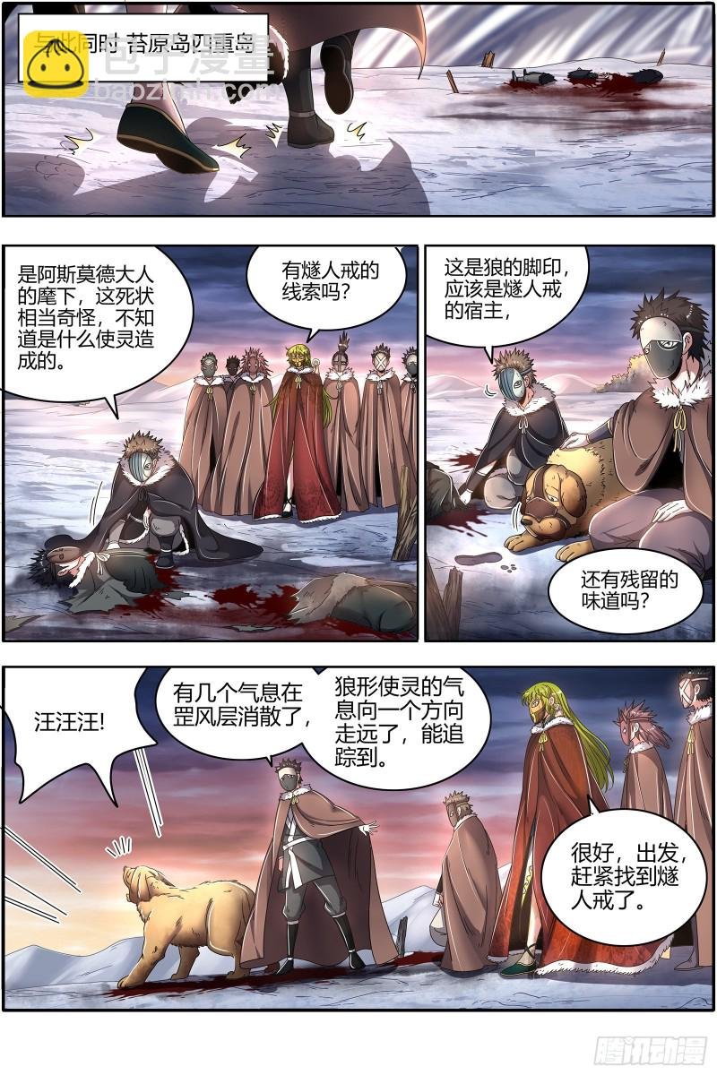 24燧人戒 后宫起火