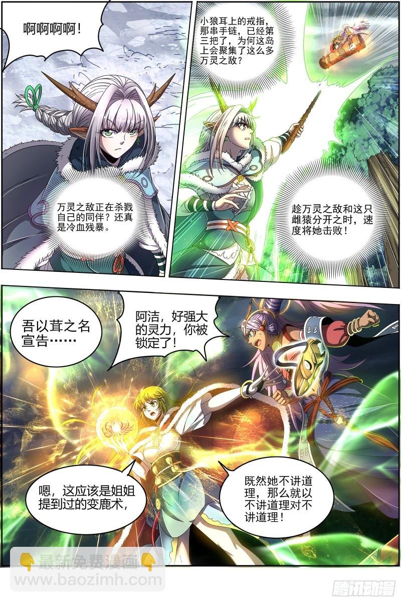 24燧人戒 五星对五星