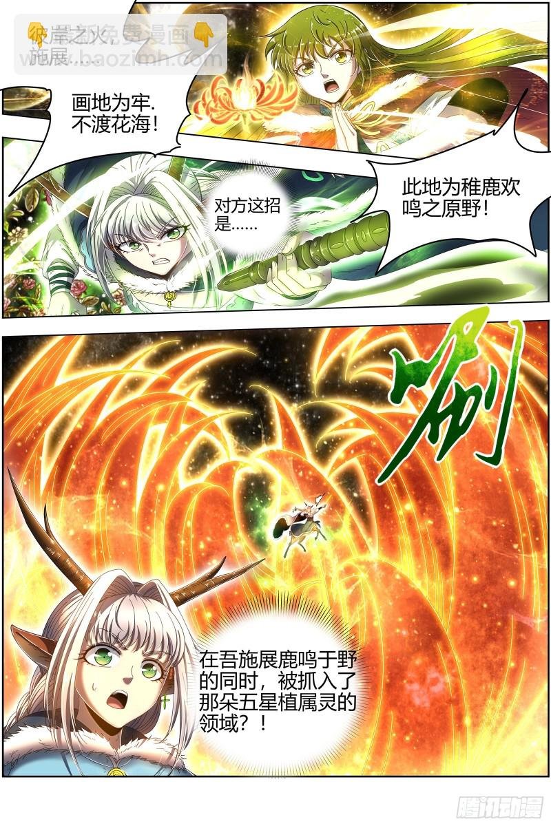 24燧人戒 五星对五星