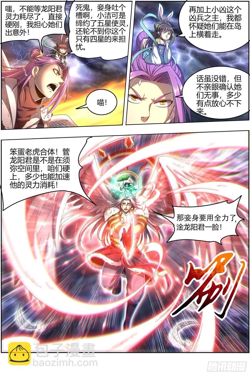 24燧人戒 化为齑粉