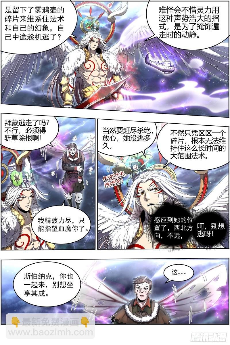 24燧人戒 化为齑粉