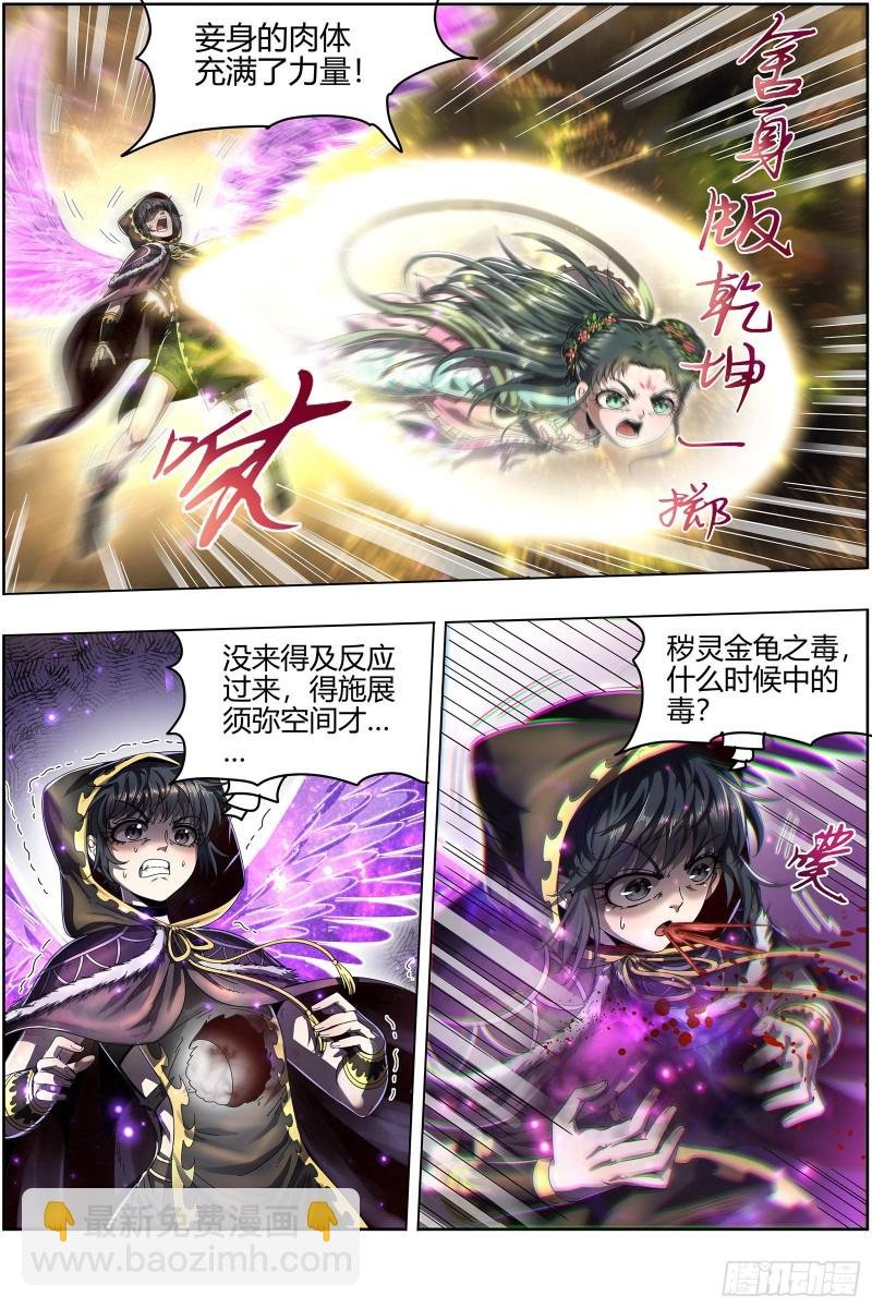24燧人戒 化为齑粉
