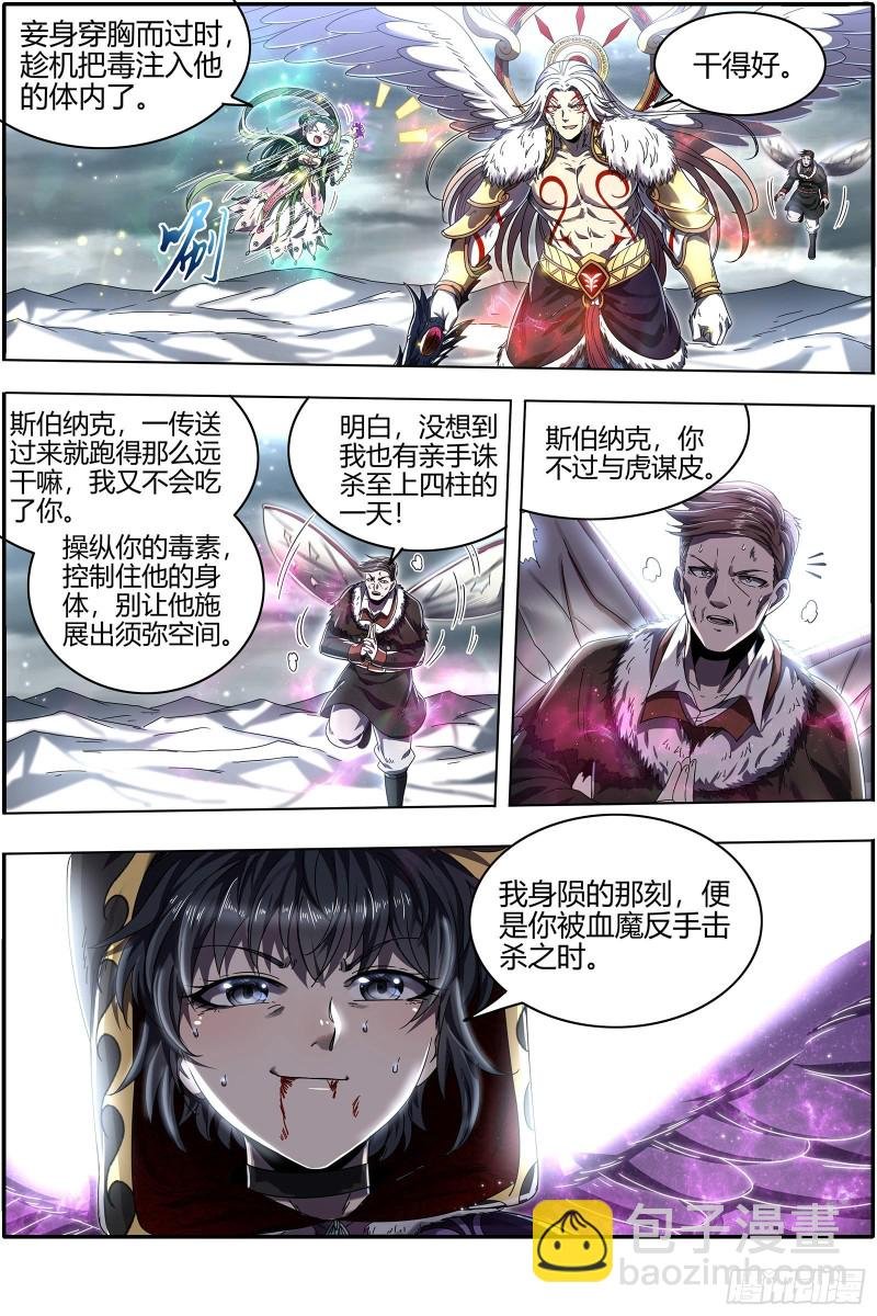 24燧人戒 化为齑粉