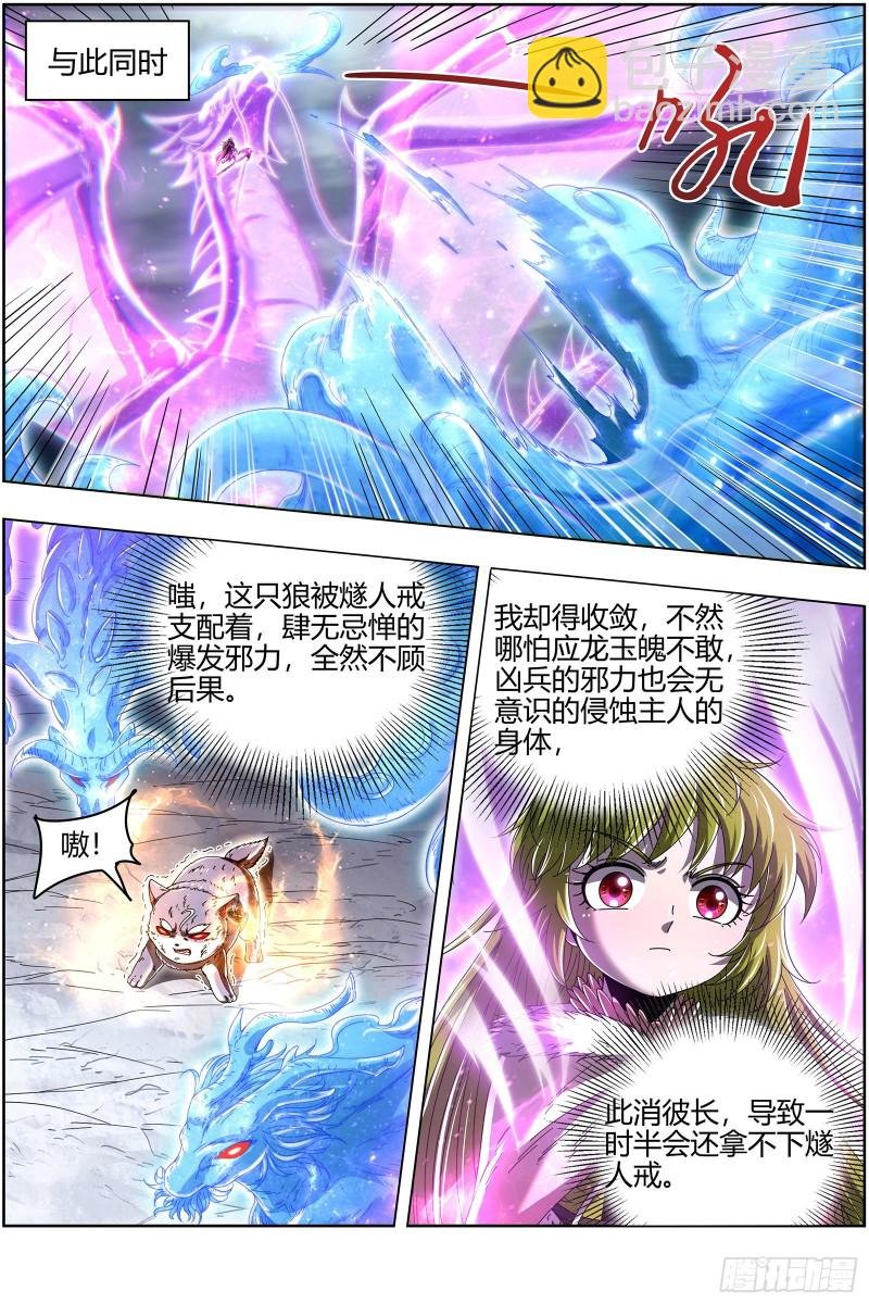 24燧人戒 化为齑粉