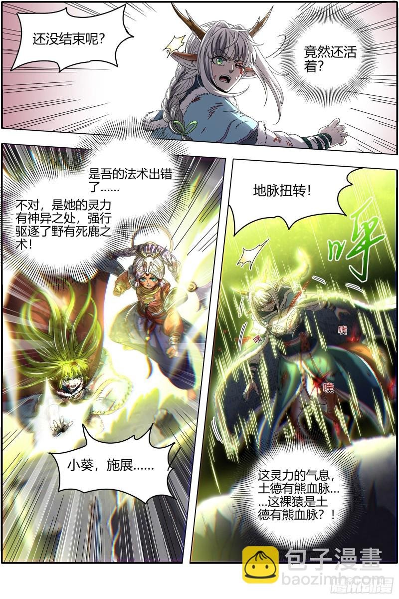 24燧人戒 生耶？死耶？