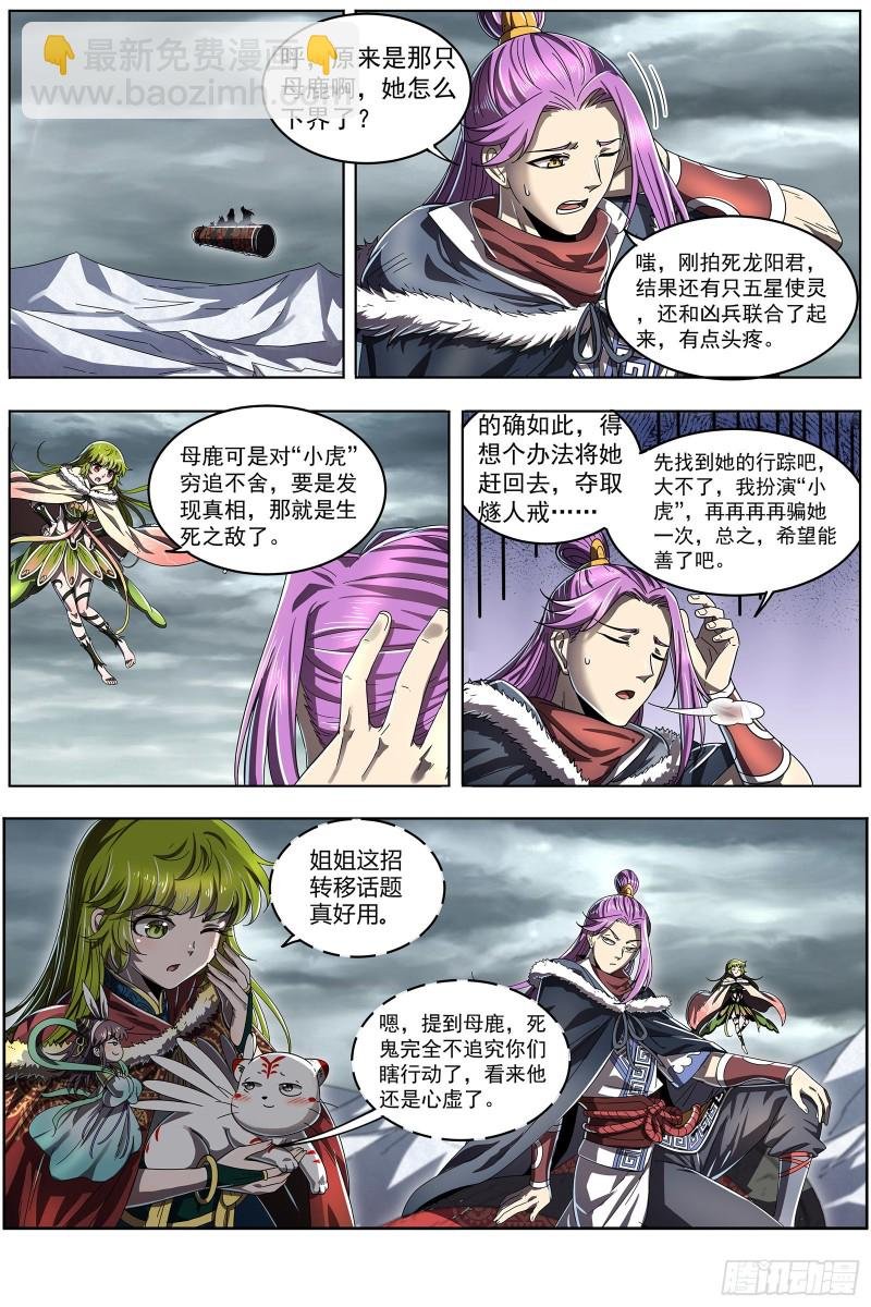 24燧人戒 小狼的遗愿