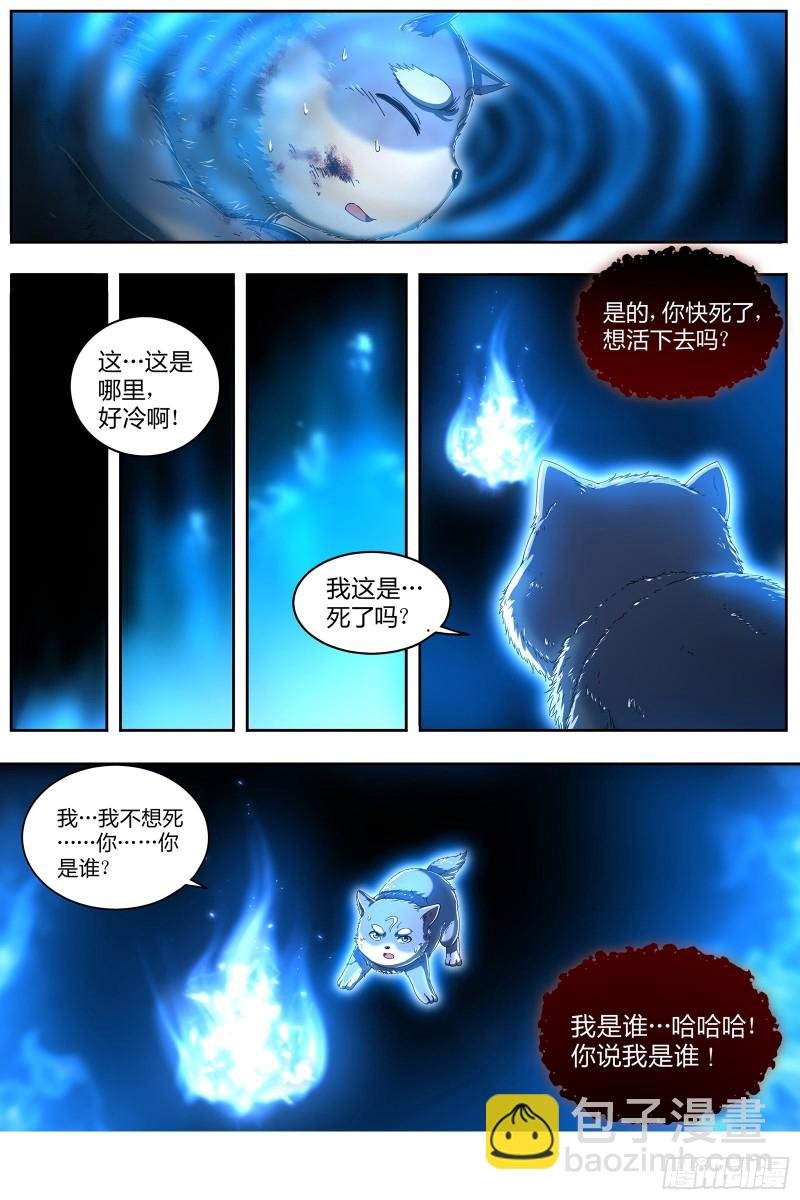 24燧人戒 小狼的遗愿