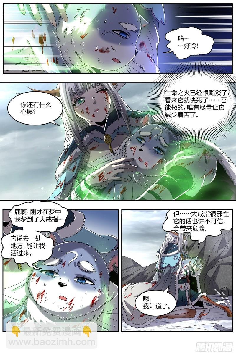 24燧人戒 小狼的遗愿