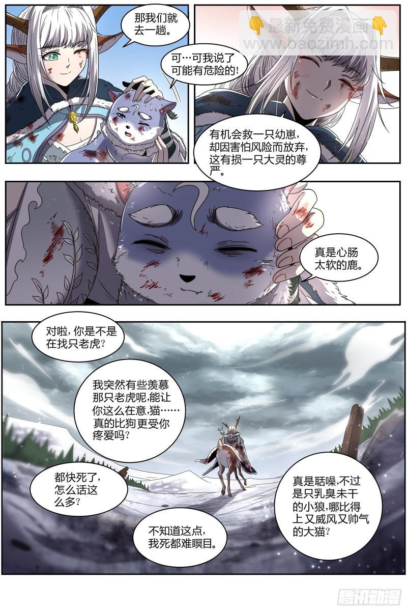 24燧人戒 小狼的遗愿