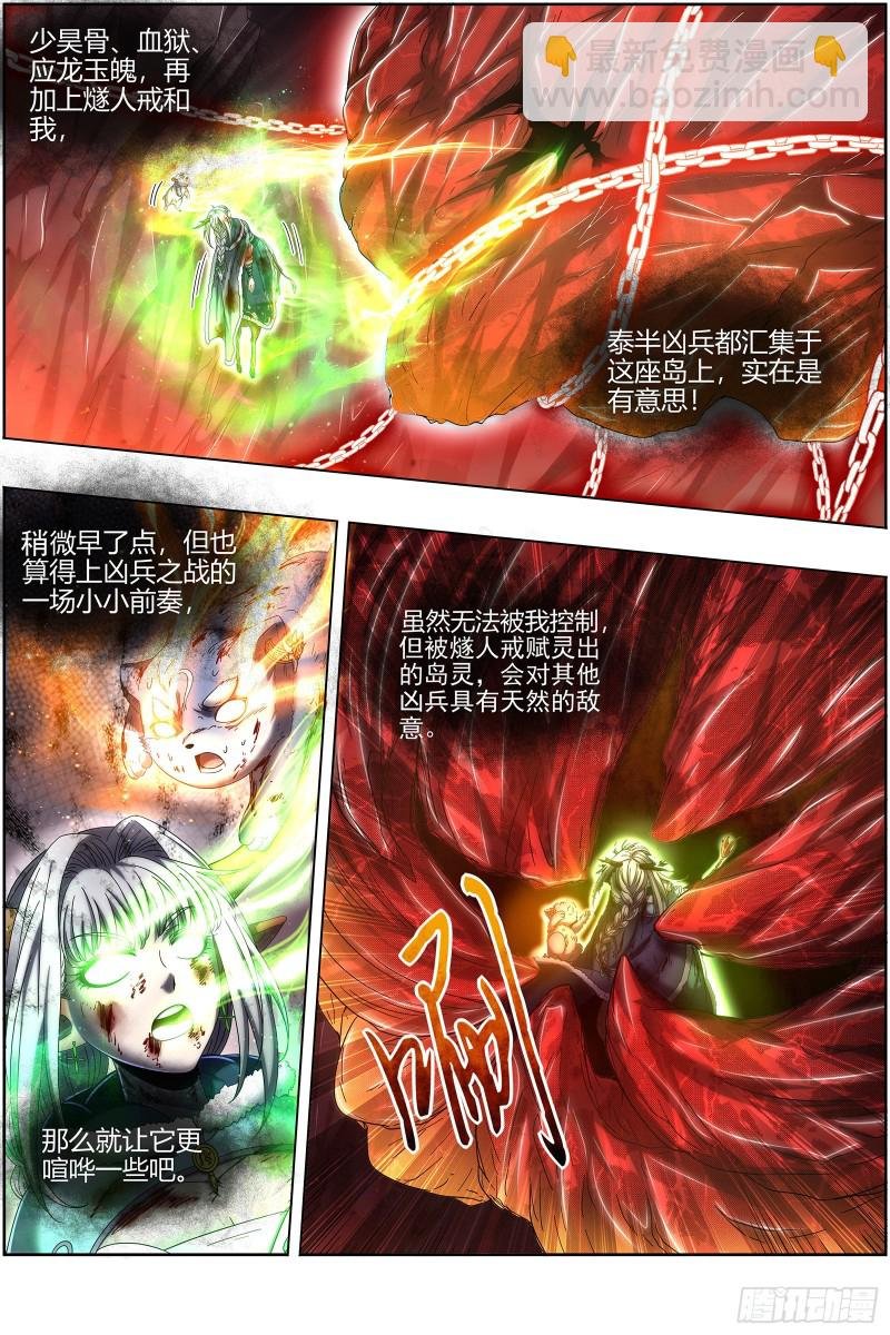 24燧人戒 岛灵苏醒