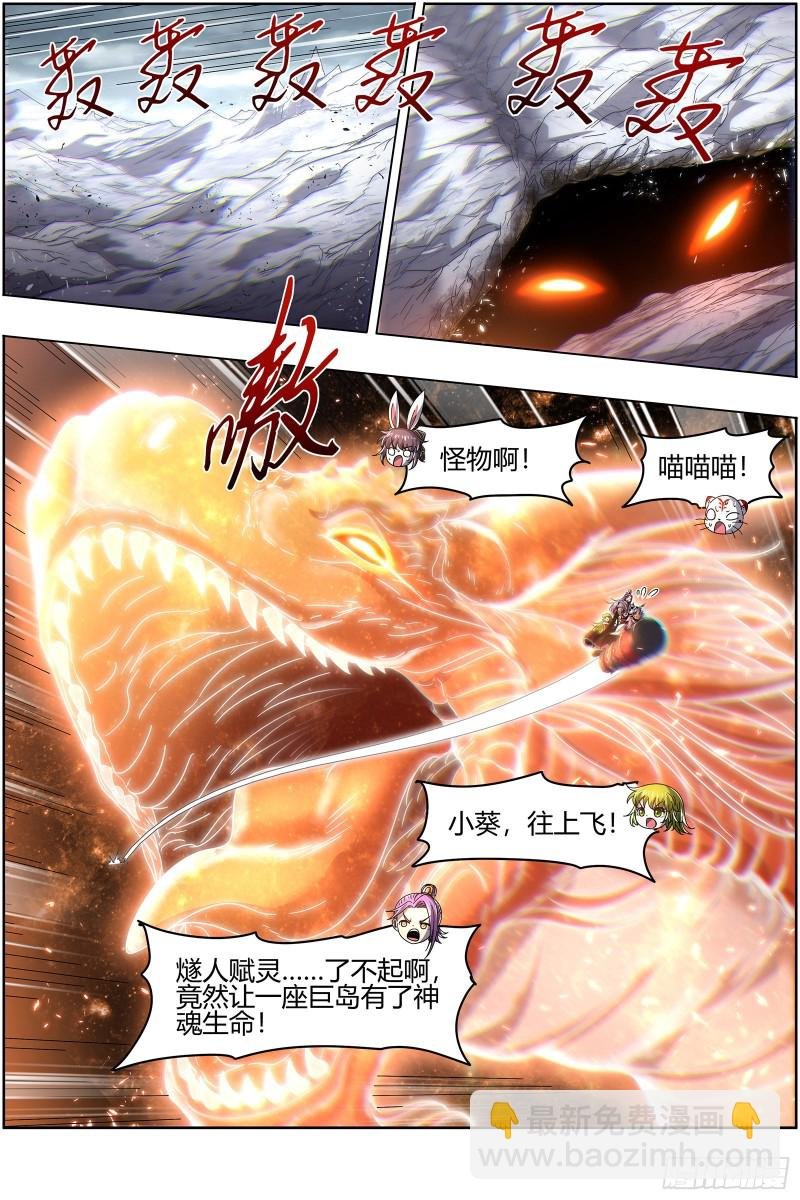 24燧人戒 岛灵苏醒