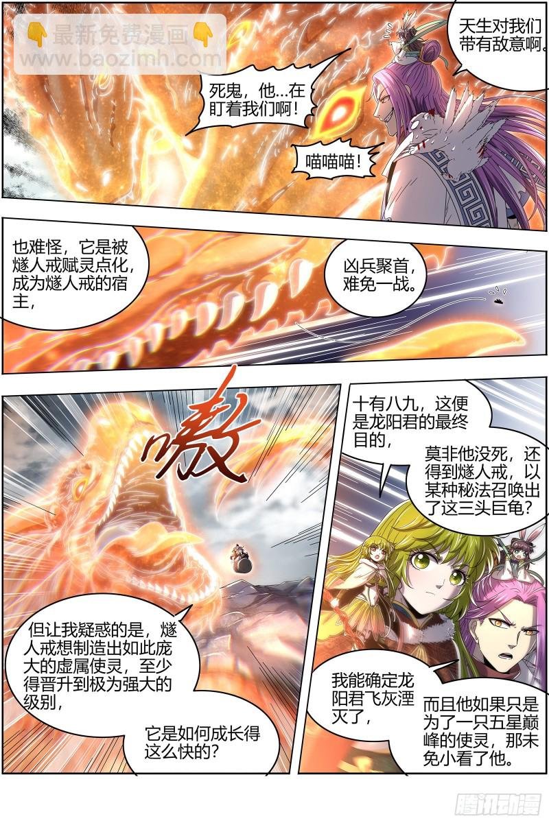 24燧人戒 岛灵苏醒
